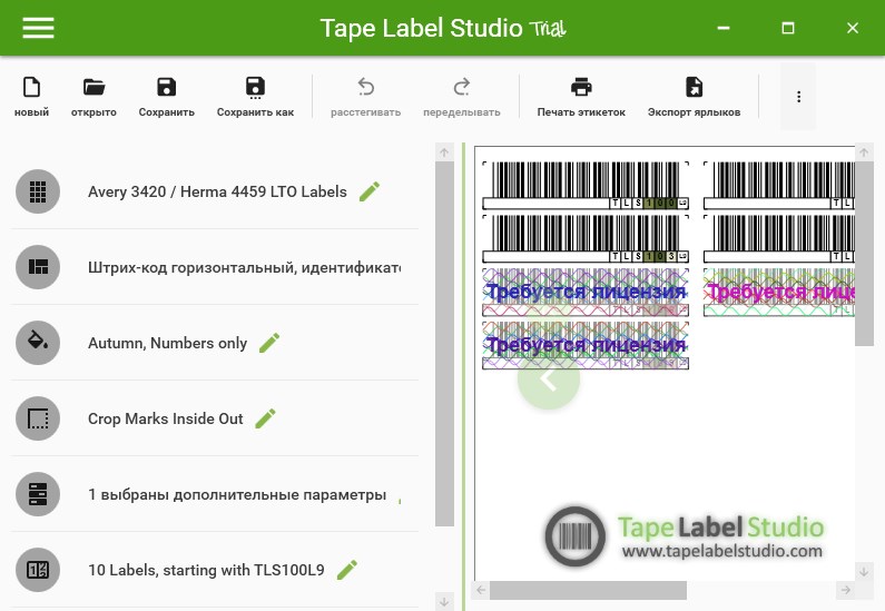 Скачать Tape Label Studio Enterprise 2024.4.0.8136 Rus + кряк бесплатно